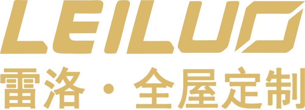 雷洛全屋定制